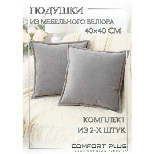 Декоративные подушки в спальню набор 2 шт 40х40см