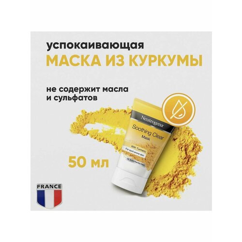 Маска для лица с куркумой 50мл 1060₽