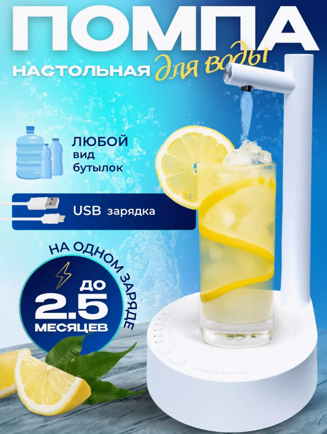 фото Помпа для воды электрическая настольная с подставкой, для любого объема бутылки Smart Table Water Dispenser (White)