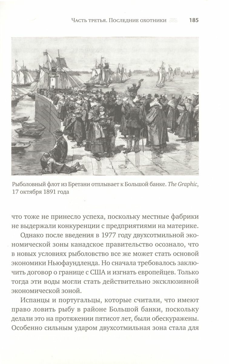 Треска (Курлански Марк) - фото №11