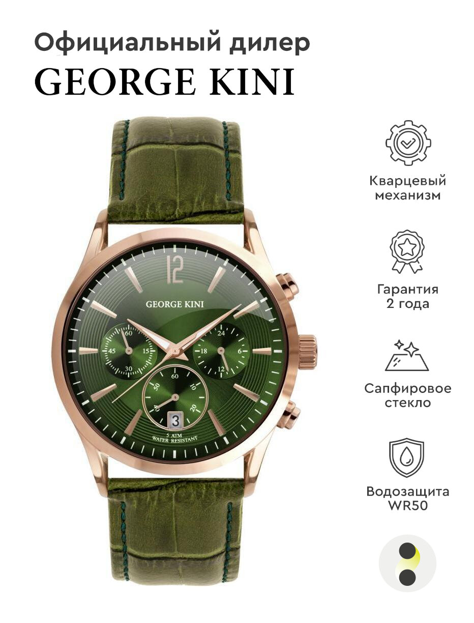 Наручные часы GEORGE KINI Classic