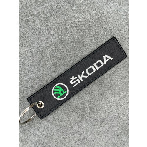 Брелок remove, Skoda, черный