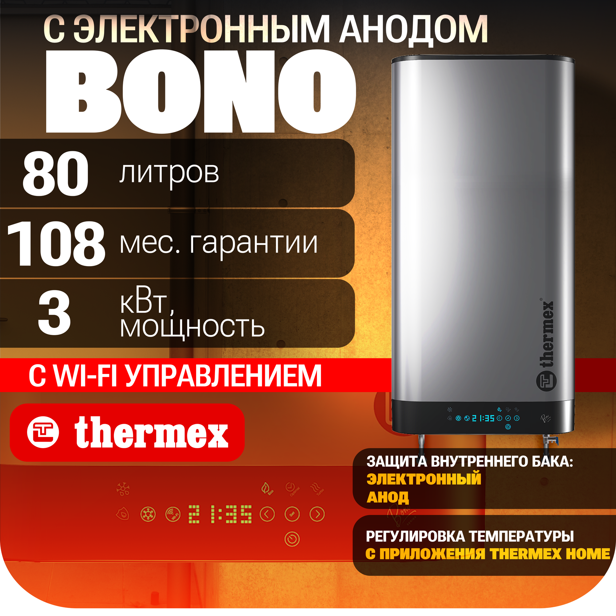 Водонагреватель THERMEX Bono 80 Wi-Fi