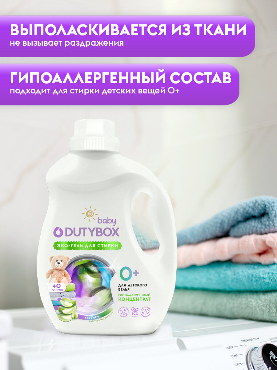 Гель для стирки белья гипоаллергенный универсальный 40 стирок Dutybox - фото №10