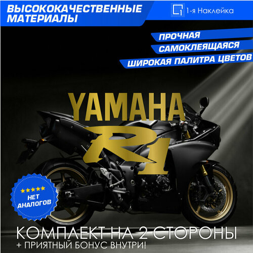 Виниловая наклейки на мотоцикл на бак на бок мото Yamaha R1 eXup Комплект