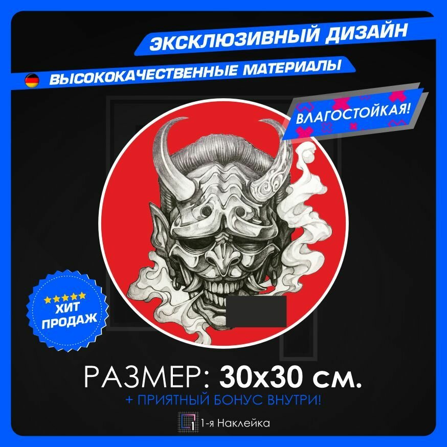 Наклейки на автомобиль наклейка виниловая для авто Маска Демона 30х30см