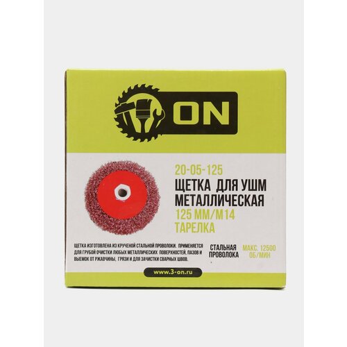 Кордщетка для УШМ тарельчатая 125 ммМ14 1199₽