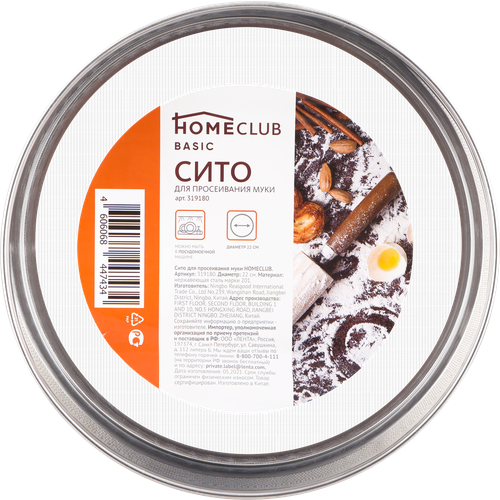 Сито HOMECLUB 22см нержавеющая сталь Арт 319180 399₽