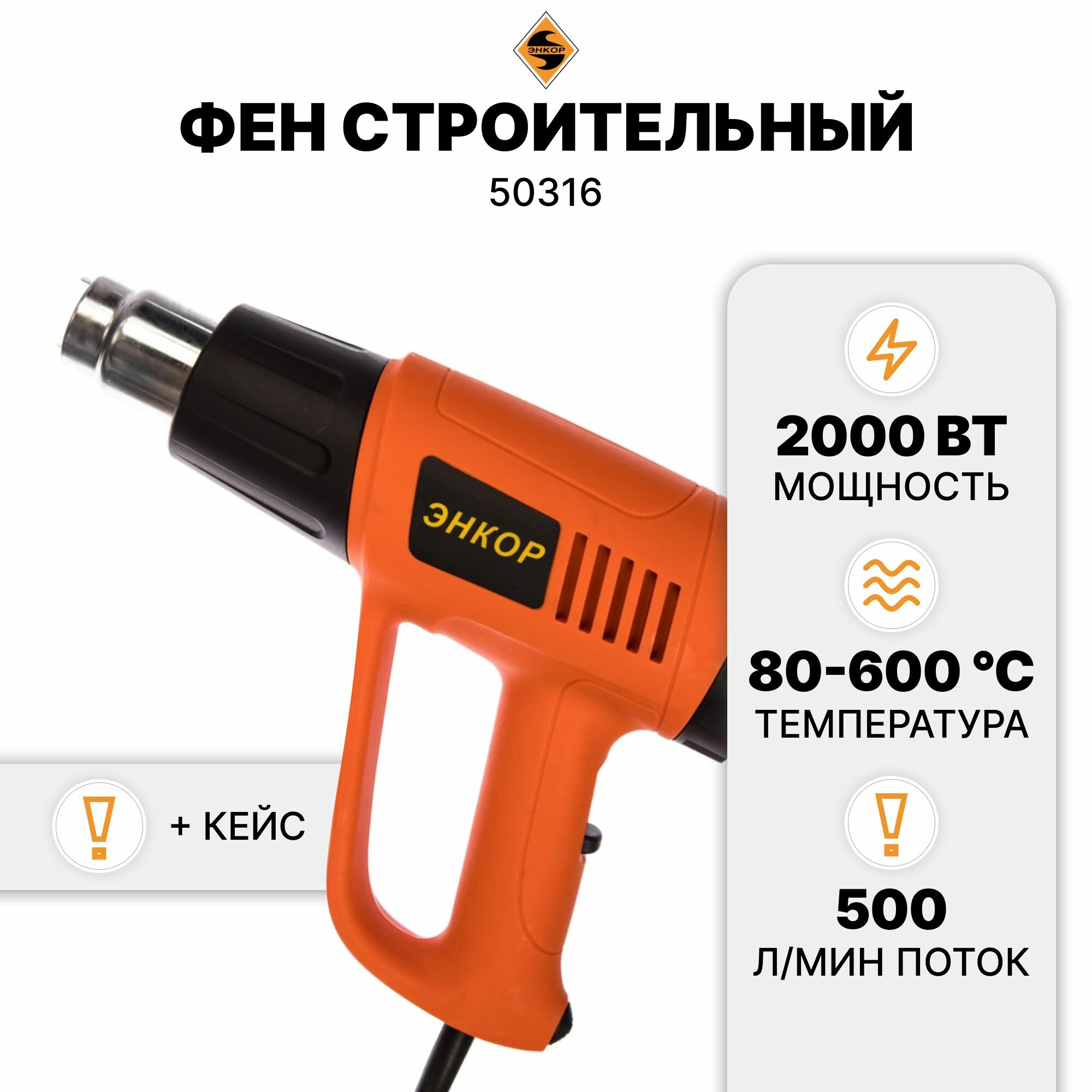 Строительный фен Энкор ПТЭ-2000/ДП 50316