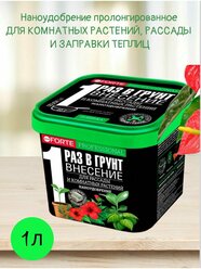 Наноудобрение для комнатных растений, рассады и теплиц