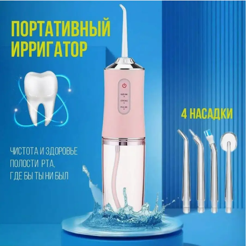 Ирригатор для полости рта ORAL IRRIGATOR PPS pulse, розовый портативный ирригатор для полости рта paru portable oral irrigator 1 шт