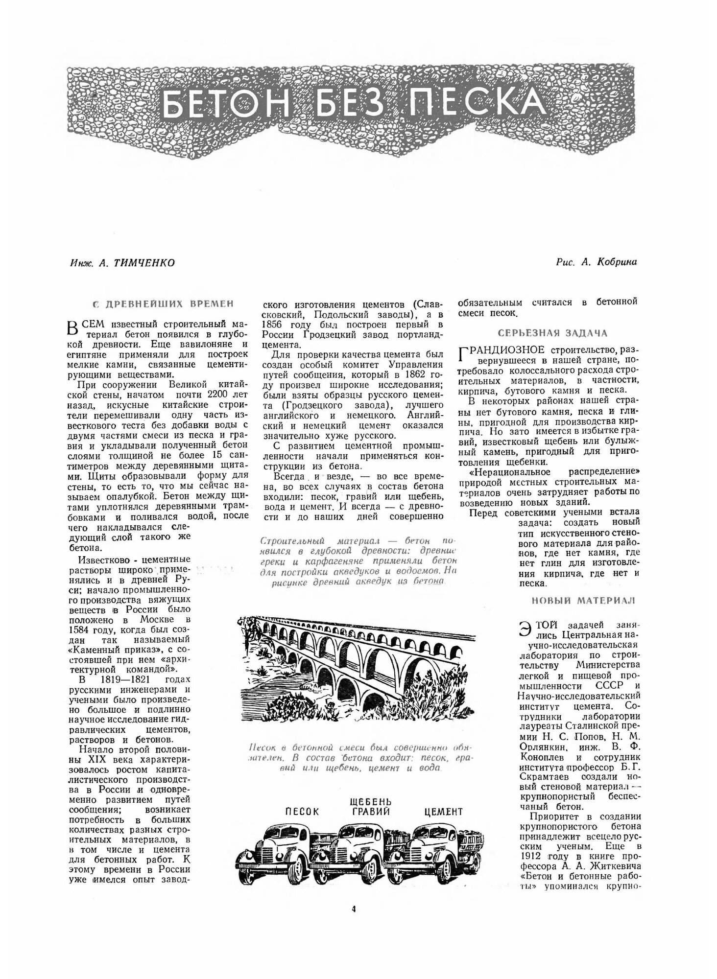 Журнал "Знание сила". №05, 1953 - фото №5