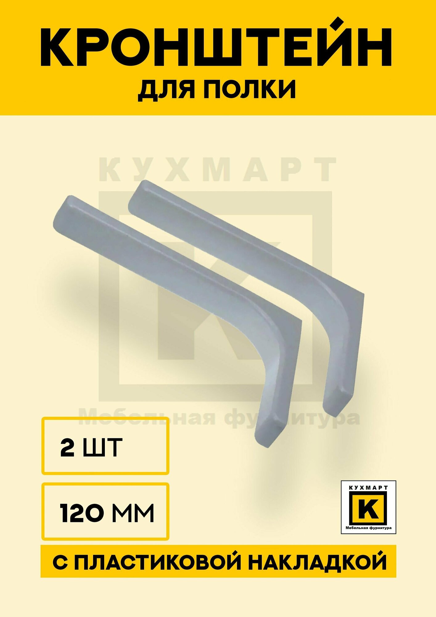 фото Консоль, Кронштейн 120мм, полкодержатель, для полок, для стола 2 шт, серый