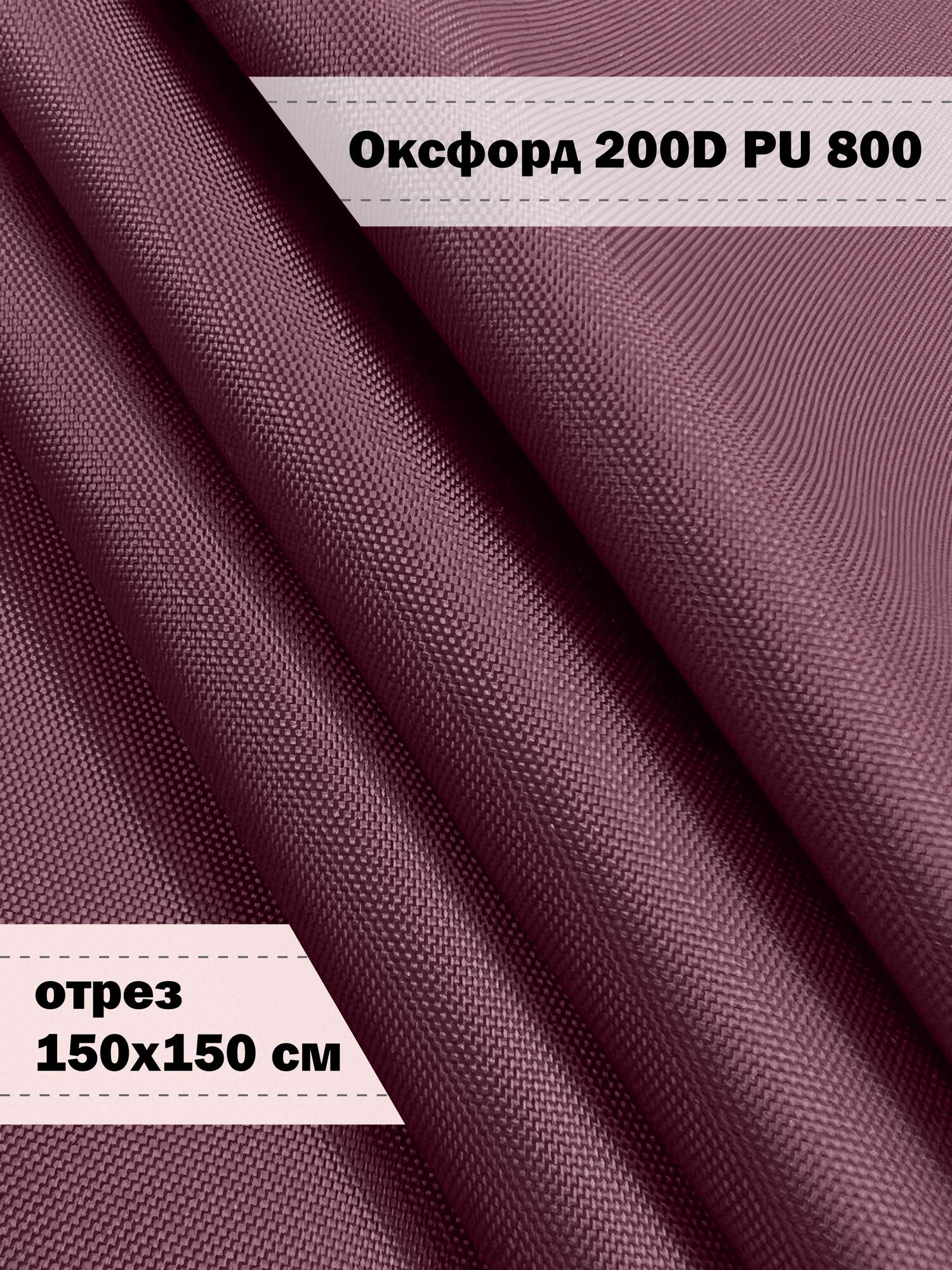 фото Ткань Плащевая, Оксфорд 200D Серый, отрез 1,5х1,5м