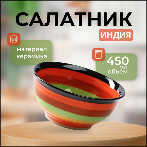 фото Салатник керамический «индия», 450 мл доляна