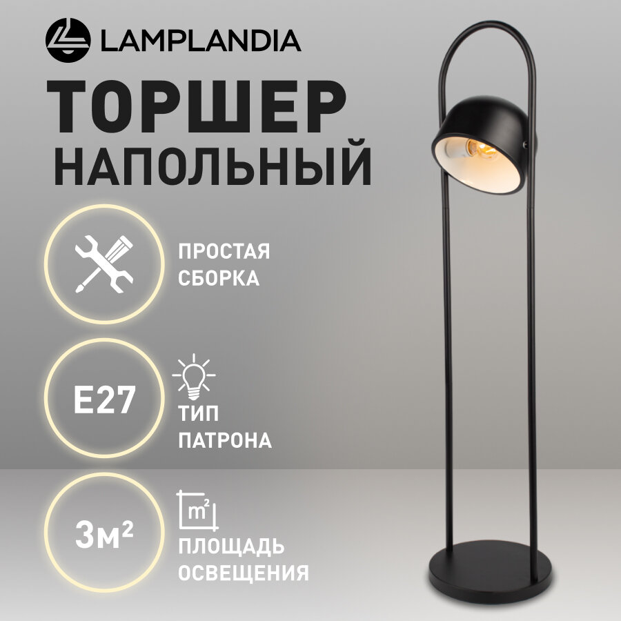 Торшер Lamplandia L1710 BRACKET BLACK, E27*1 макс 60Вт