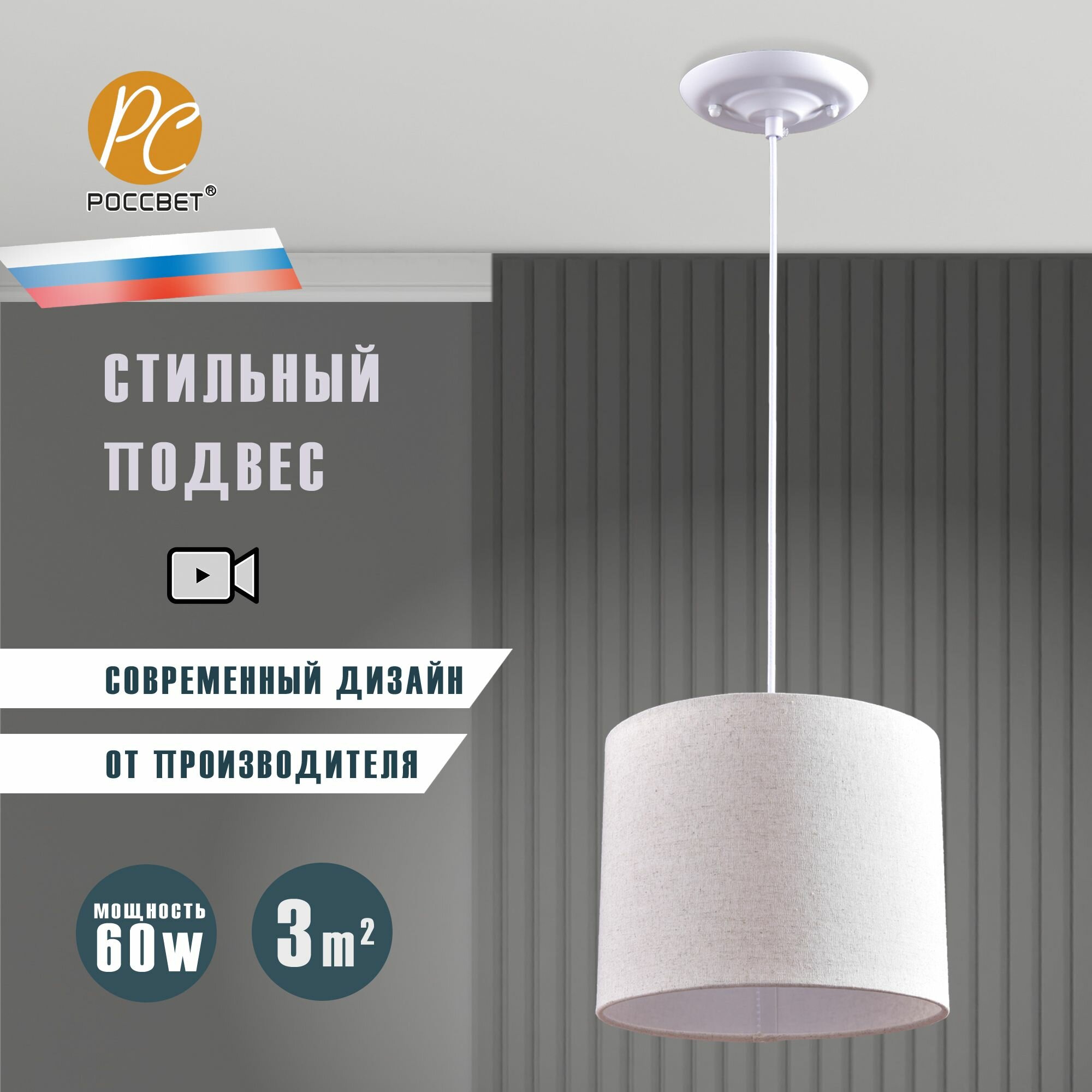 Светильник потолочный для кухни и спальни РОССВЕТ РС21901/1P 5*E27 20 Вт
