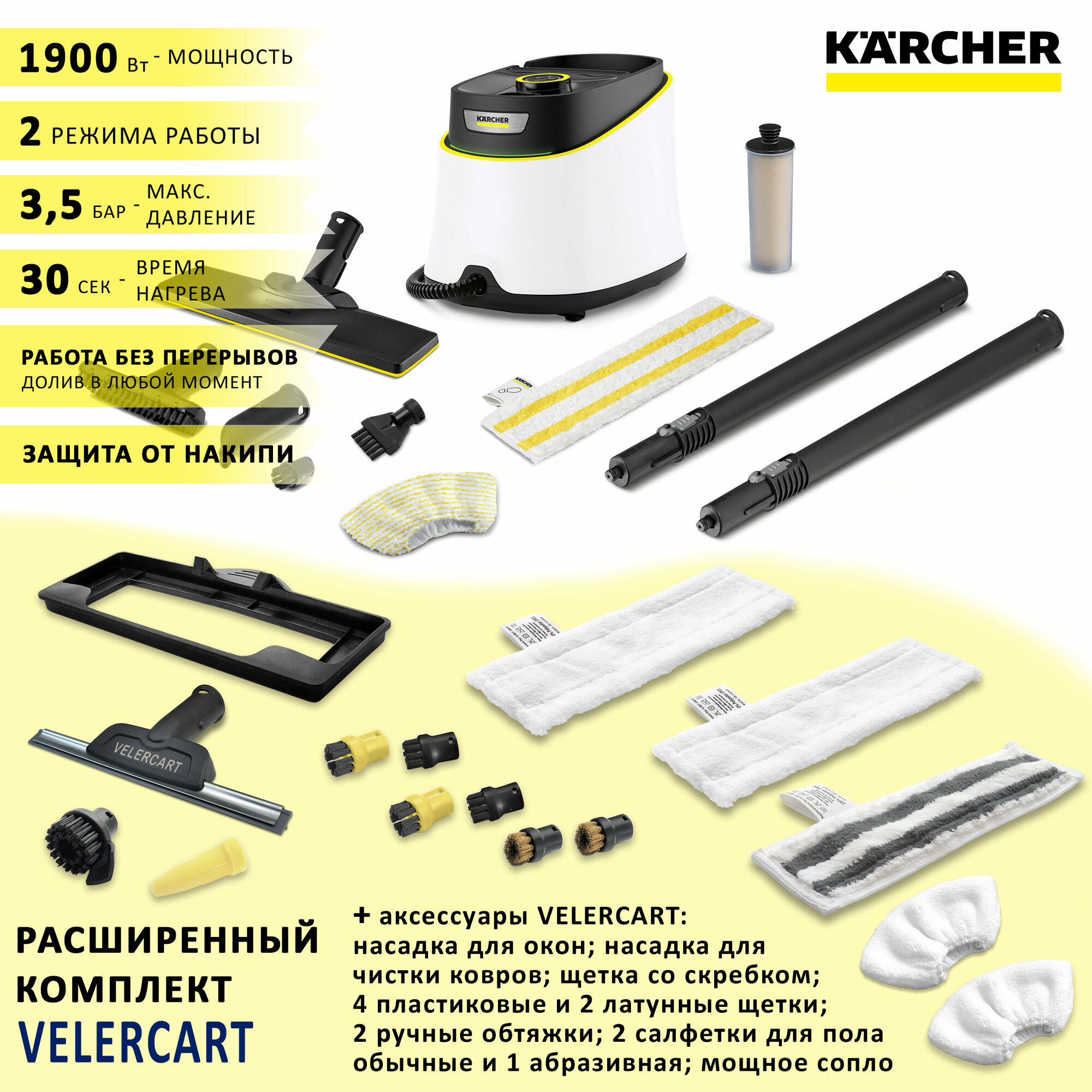 Пароочиститель Karcher SC 3 Delux EasyFix, белый + аксессуары VELERCART: насадки для окон и для чистки ковра, 2 салфетки для пола из микрофибры и 1 абразивная, 2 ручные обтяжки, 4 пластиковые щёточки и 2 латунные, щетка со скребком, мощное сопло