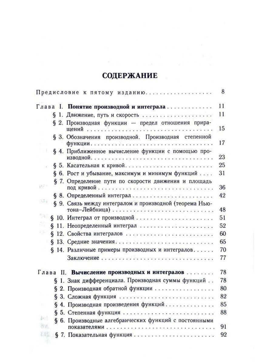 Высшая математика для начинающих и ее приложение к физике - фото №2