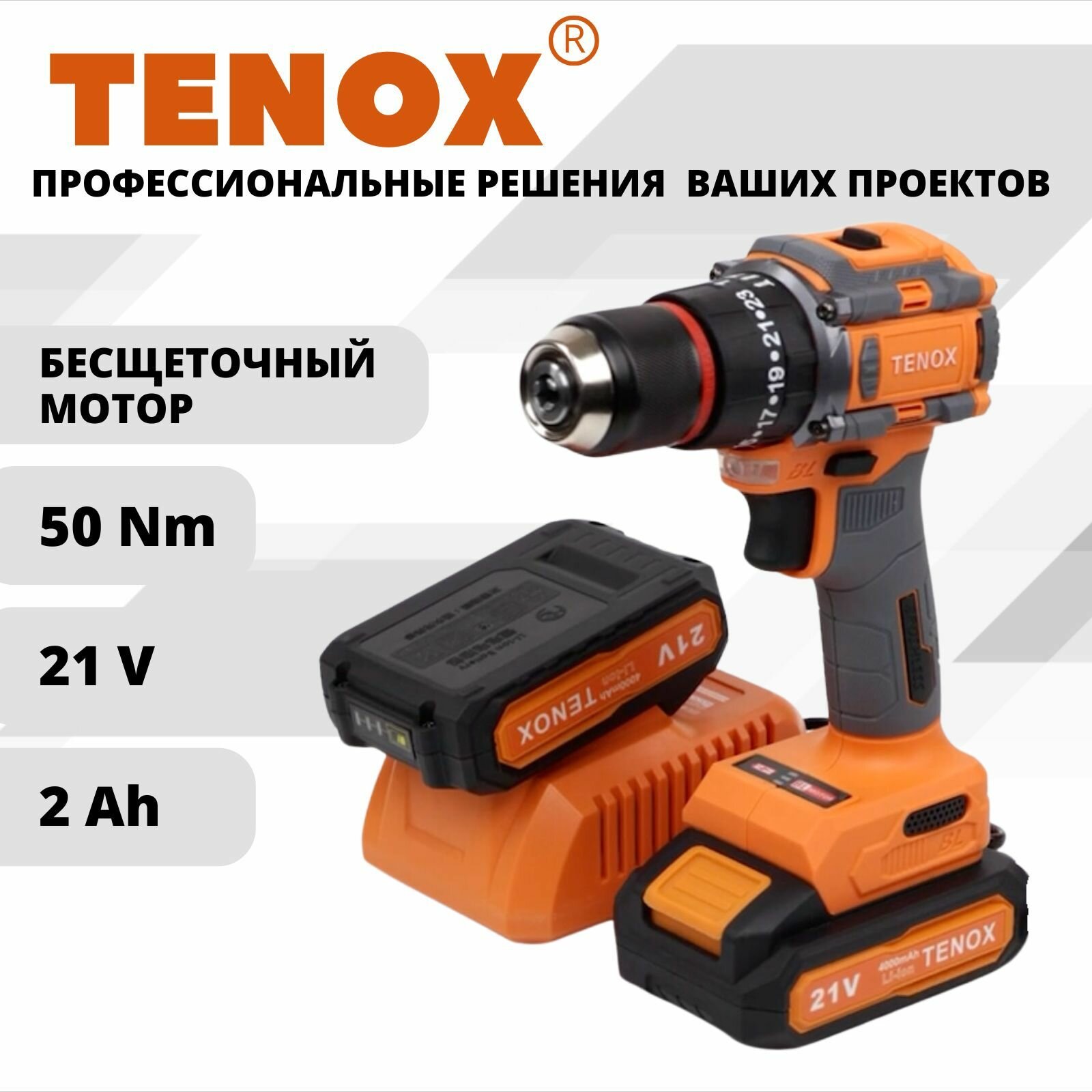 TENOX 158Vf Шуруповерт бесщеточный аккумуляторный электрический дрель-шуруповерт в кейсе 21 В 50 Нм 2 АКБ LI-ION 5 Ач