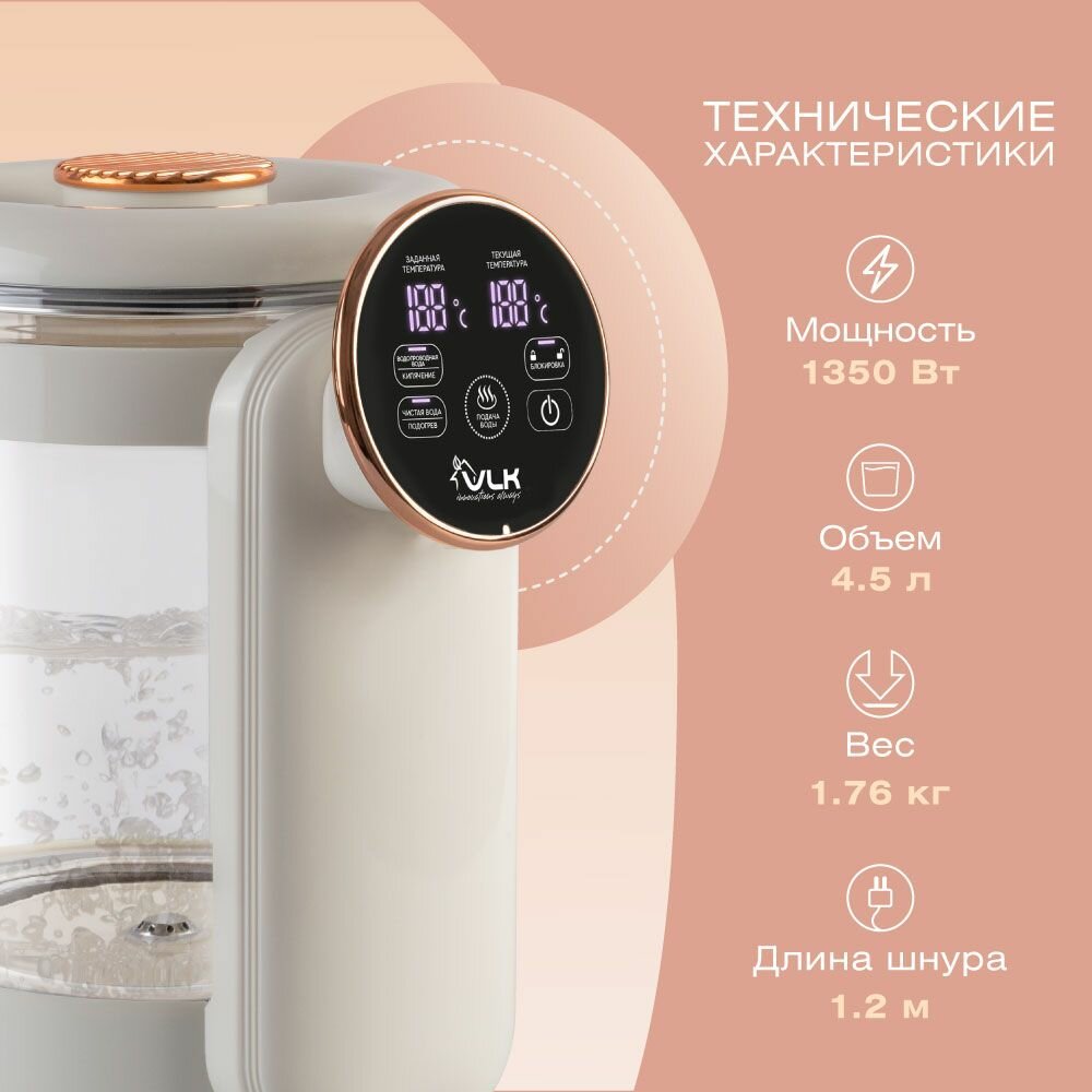 Термопот VLK Venice-3085 с LCD дисплеем, сенсорным управлением и защитой от детей 4.5 л, 1350 Вт — фото 1