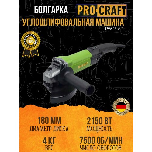 Углошлифовальная машина болгарка Procraft PW-2150, 180мм круг, 2150Вт, 7500об/мин углошлифовальная машина болгарка vega professional vg 1950 180мм круг 1950вт 7500об мин