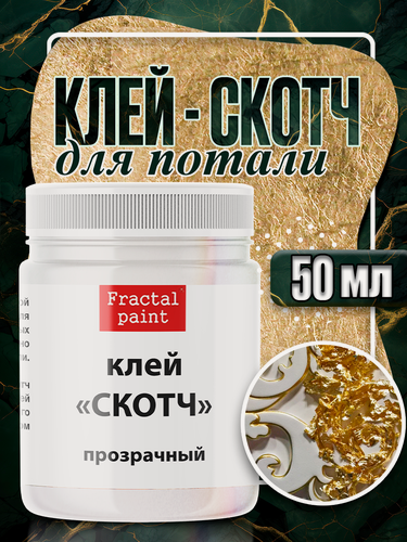 Изображение товара Клей-скотч для всех видов потали "Прозрачный" (50 мл) на водной основе