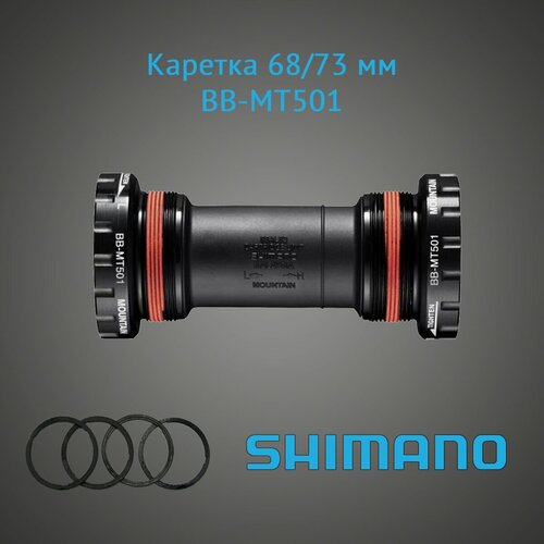 Каретка SHIMANO BB-MT501, 68/73 мм каретка shimano deore bb mt501 hollowtech ii 68 73мм резьба bsa 1 37х24t p i поставка оеm без фирменного бокса