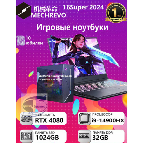 MECHREVO 16 Super Игровой ноутбук i9-14900HX 32GB1TB RTX4080 240HZ 25K с водяным охлаждением и бесплатным магнитным шасси 2-го поколения с водяным охлаждением 25200000₽