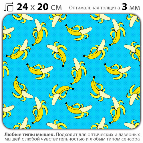 Коврик для мыши "Паттерн с бананами" (24 x 20 см x 3 мм)