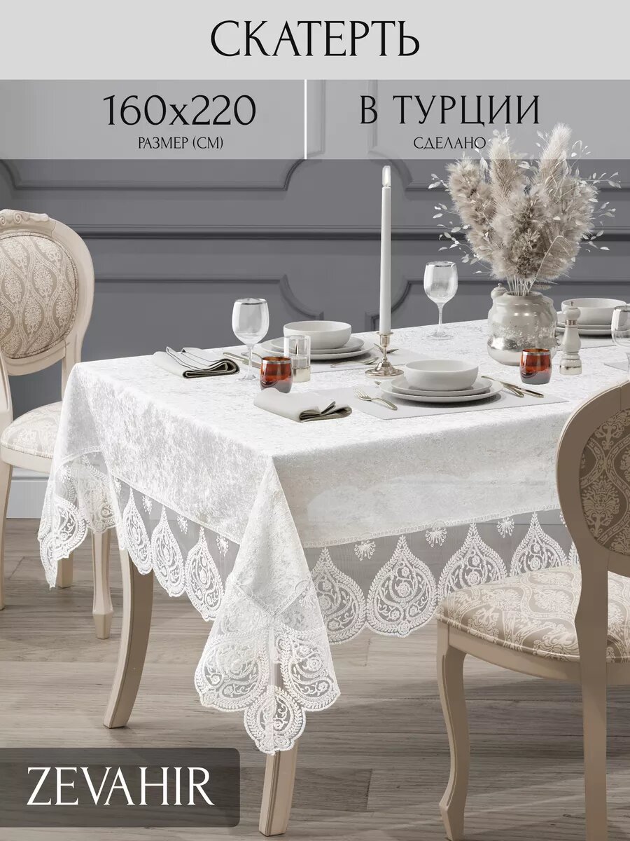 фото Скатерть на кухонный стол велюровый 160х220 Евро