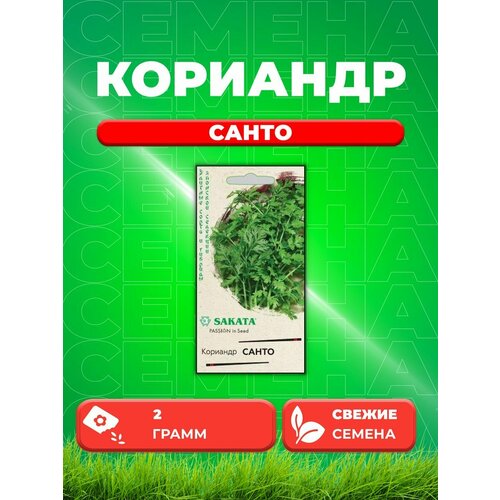 Кориандр Санто 2,0 г (Саката)