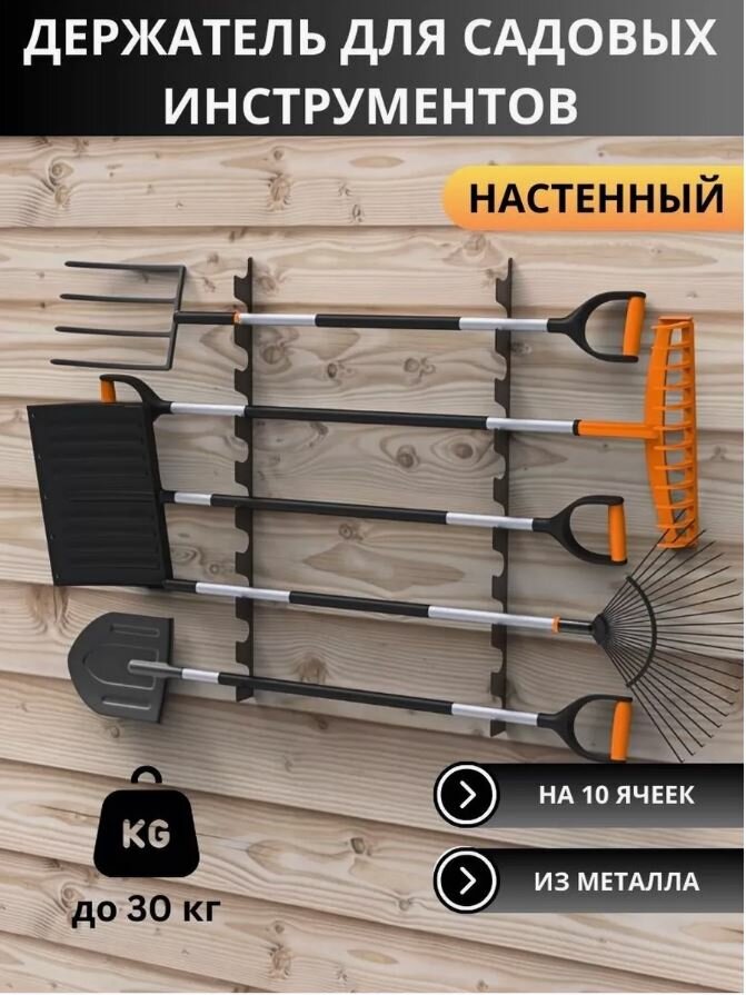 фото Кронштейн для садового инвентаря ElectricLight 48,5 см. На 5 предметов.