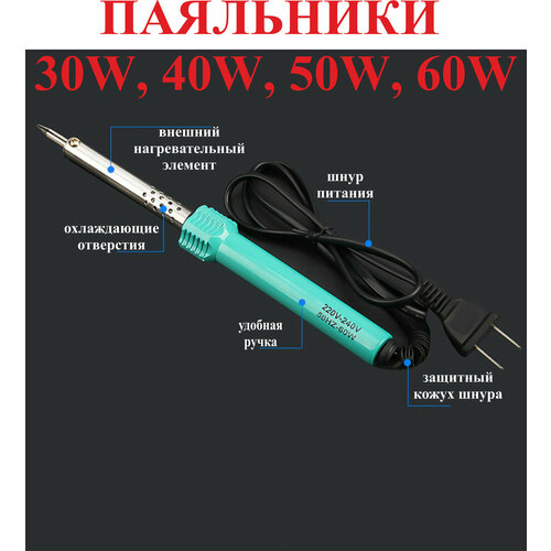 Паяльник 50Вт универсальный переходник 420₽