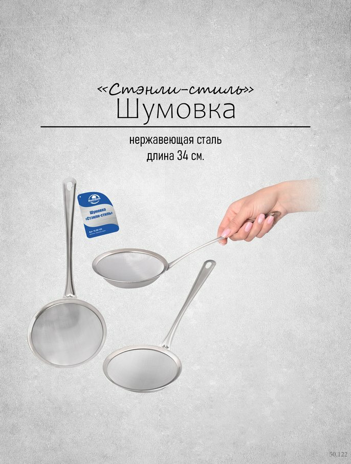 Шумовка