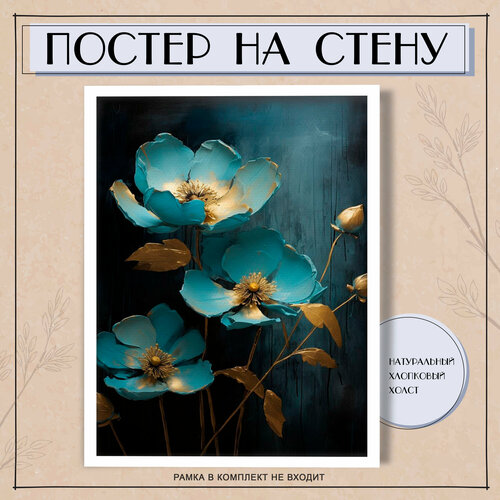 Постеры на стену для интерьера для дома цветы абстракция эстетика (12) 30х40 см