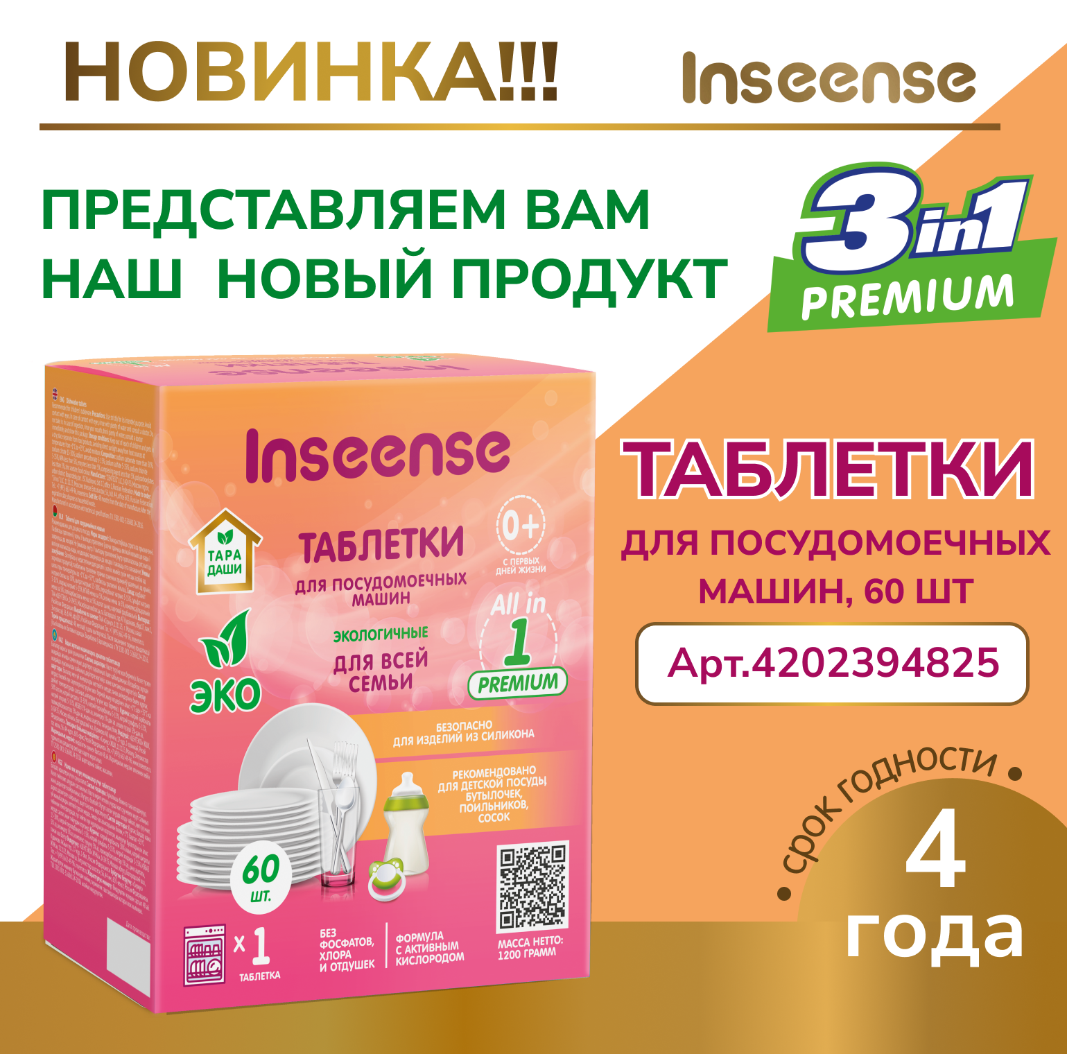 Присыпка детская Inseense с оксидом цинка 100 гр