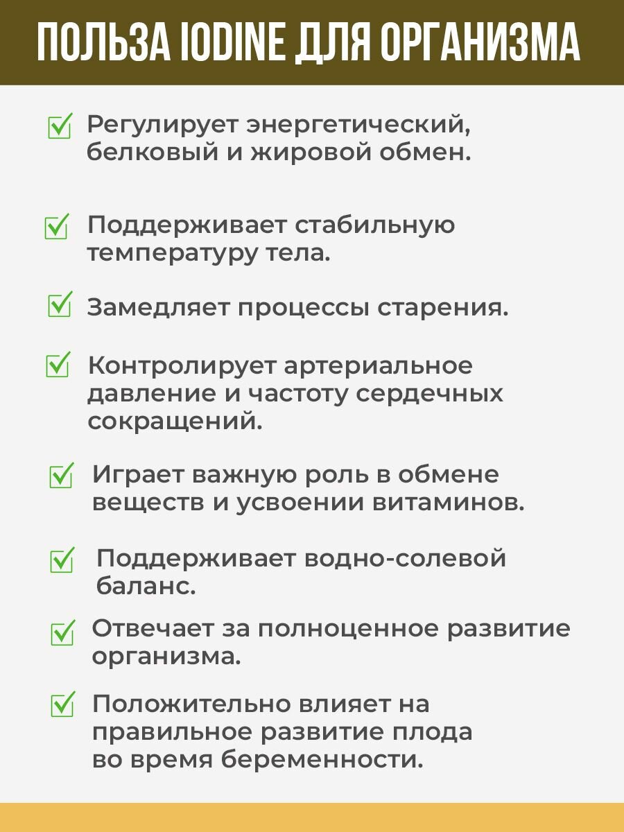 Изображение Йод, БАД витамины для иммунитета, мозга, памяти, щитовидной железы, 90 таблеток