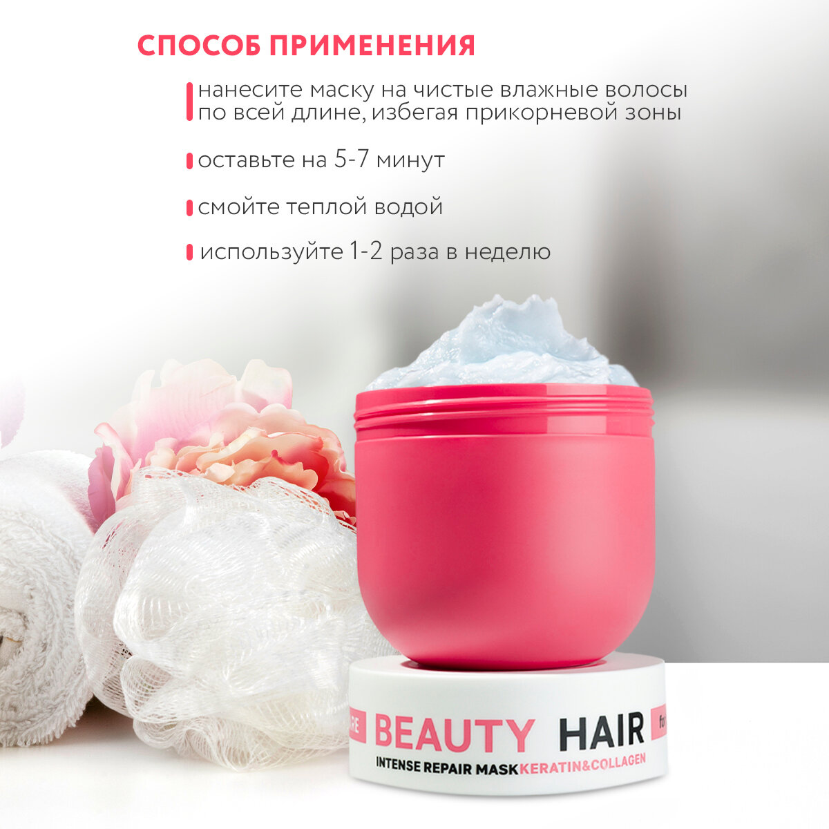 NAME SKIN CARE Маска для восстановления поврежденных волос с кератином и коллагеном / NSC BEAUTY HAIR 300 мл - фото №5