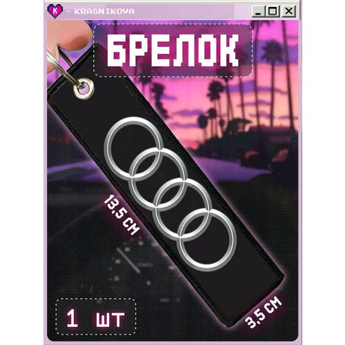 Брелок КРАСНИКОВА, мультиколор