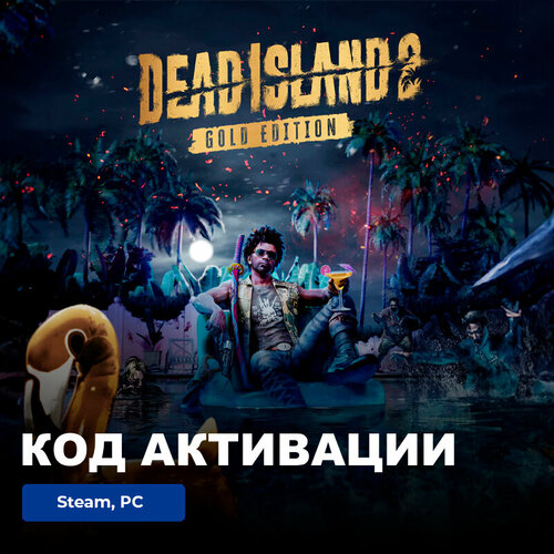 Игра Dead Island 2 - Gold Edition PC, Steam, электронный ключ Россия + СНГ