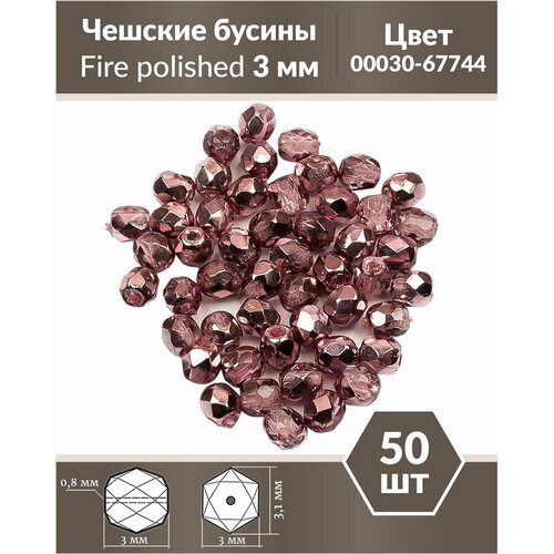 Стеклянные чешские бусины, граненые круглые, Fire polished, 3 мм, Crystal Flamingo Metallic Ice, 50 шт.
