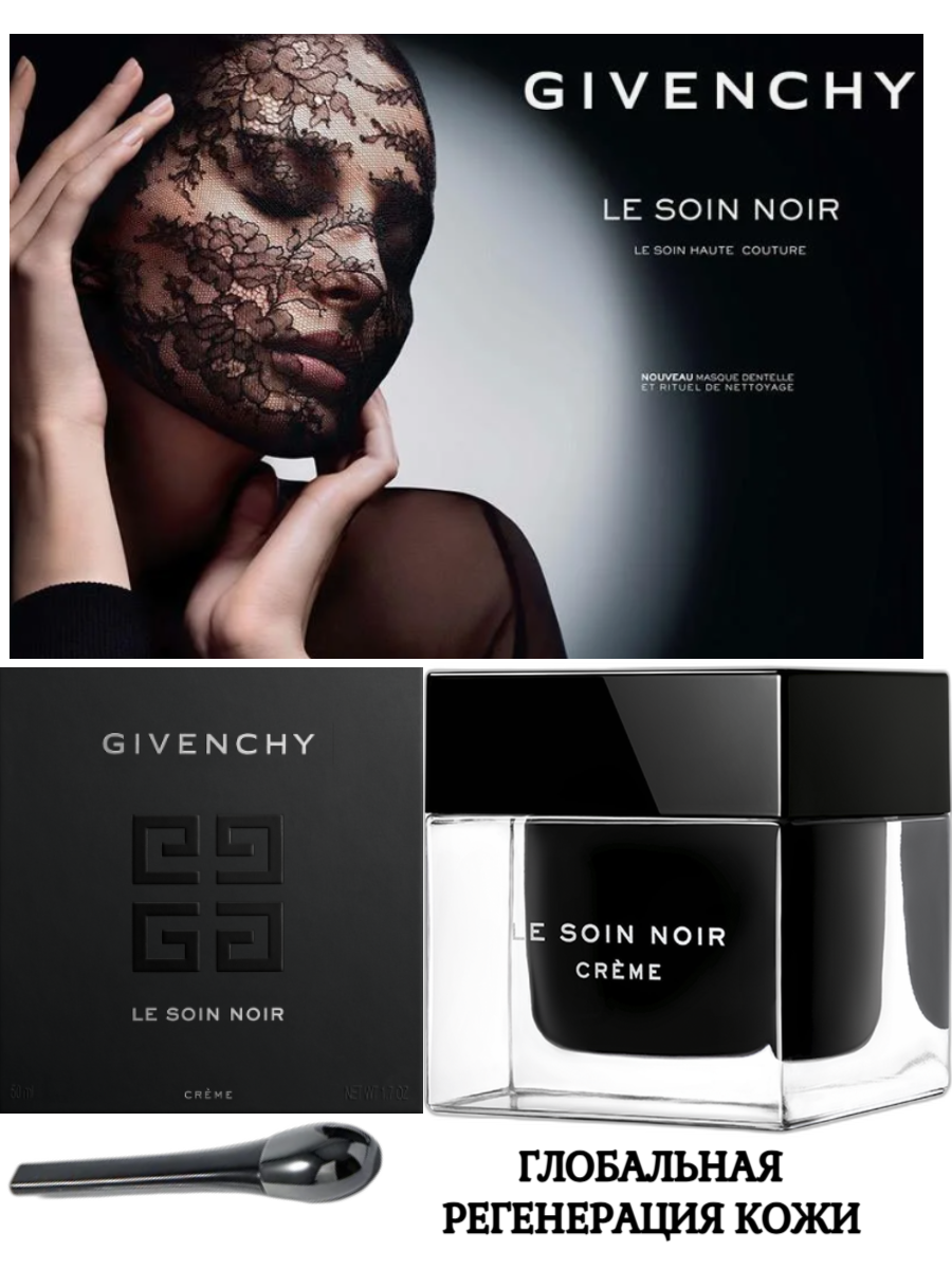 Givenchy Роскошный омолаживающий антивозрастной крем для лица и шеи Le Soin Noir , 50 мл