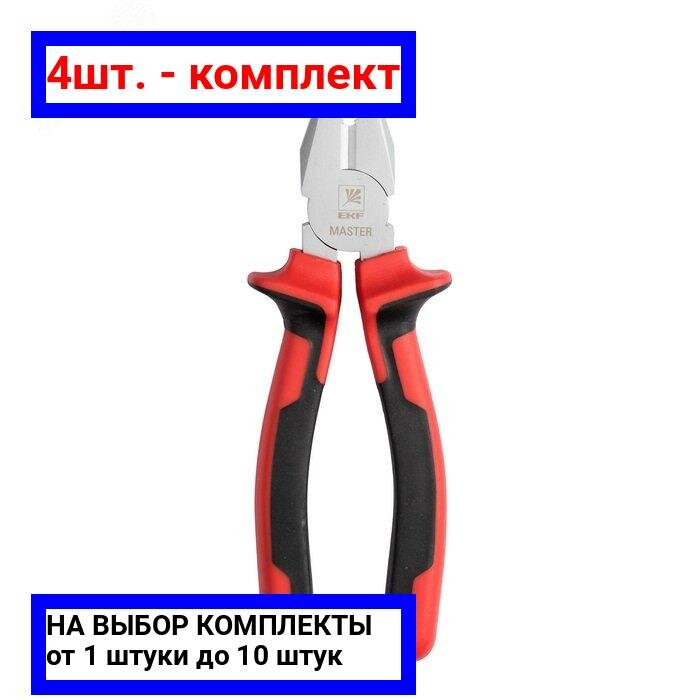 pas-180-mas Пассатижи Master 180 мм Basic Упаковка (5 шт.) EKF - фото №17