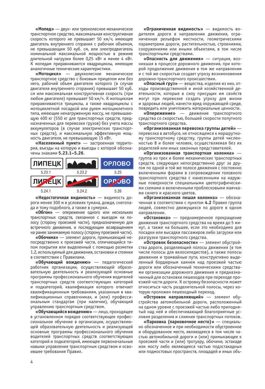 Правила дорожного движения Российской Федерации на 1 июня 2024 года. Включая новый перечень неисправностей и условий, при которых запрещается эксплуатация транспортных средств - фото №8