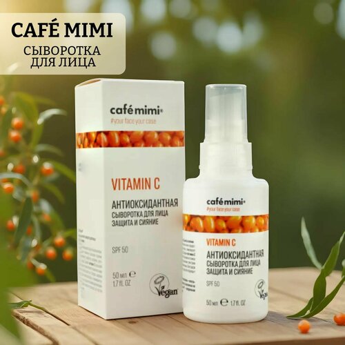 Антиоксидантная сыворотка для лица защита и сияние vitamin c антиоксидантная сыворотка для лица защита и сияние caf mimi vitamin c