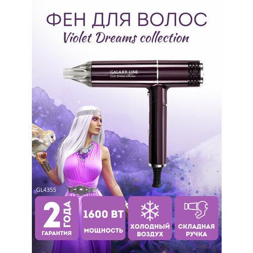 Фен для волос GALAXY LINE GL4355 179000₽