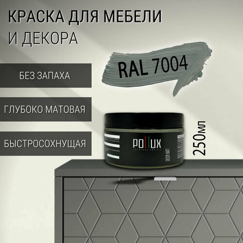 фото Краска для мебели без запаха матовая быстросохнущая для кухни / дерева / декора акриловая pollux decor matt, объем 0,25л, цвет сигнальный серый (ral 7004)