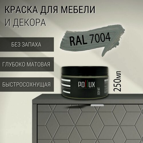 Изображение товара Краска для мебели без запаха матовая быстросохнущая для кухни / дерева / декора акриловая Pollux Decor Matt, объем 0,25л, цвет сигнальный серый (RAL 7004)