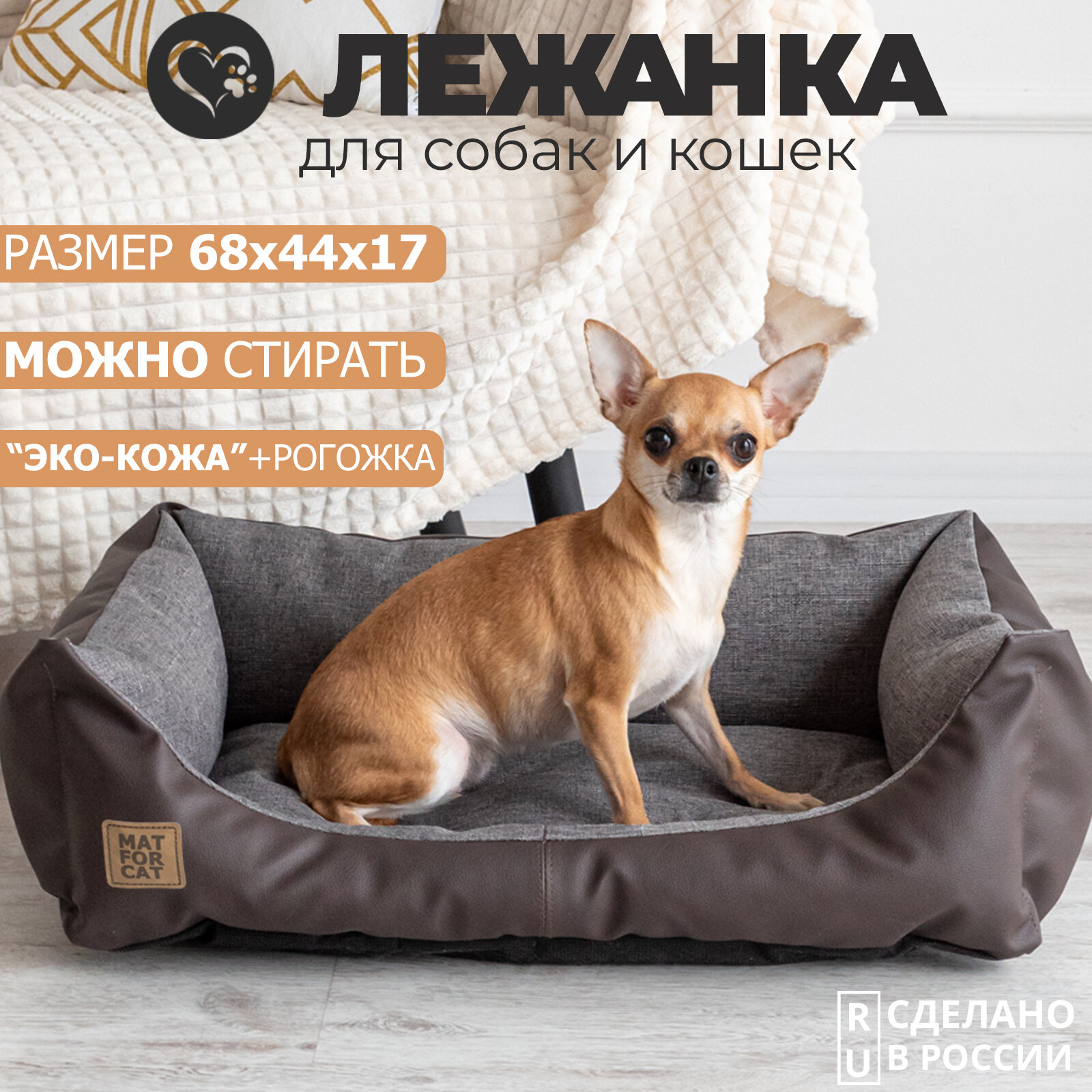 Лежак для собак и кошек "Экокожа+Рогожка" M 68*44*17см Matforcat Цвет: Серый